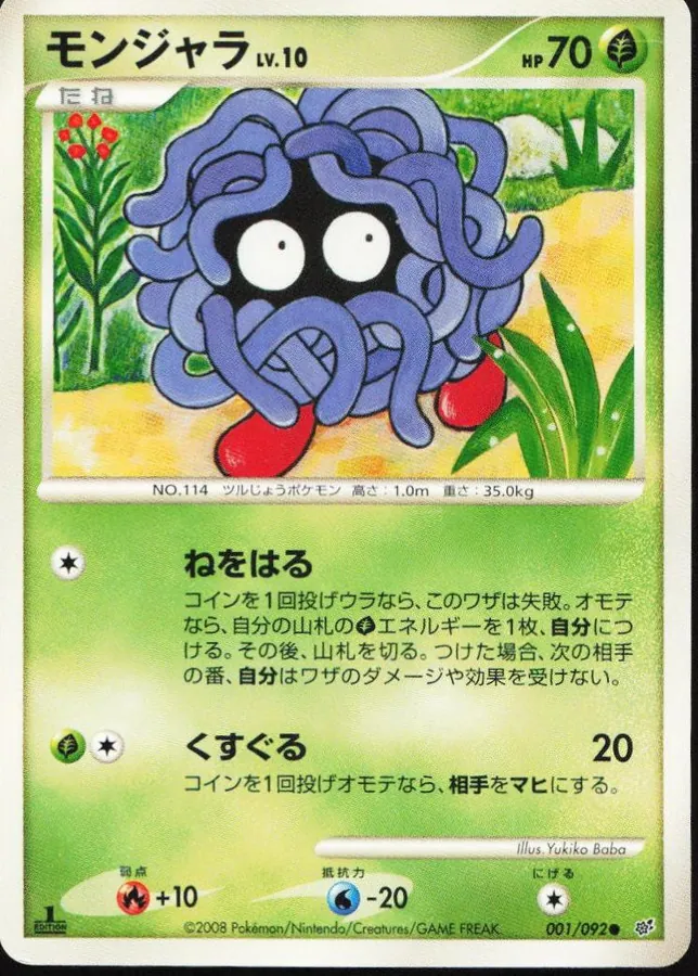Japanese Intense Fight in the Destroyed Sky [1st-Edition] Tangela [1st-Edition] Pokémon card